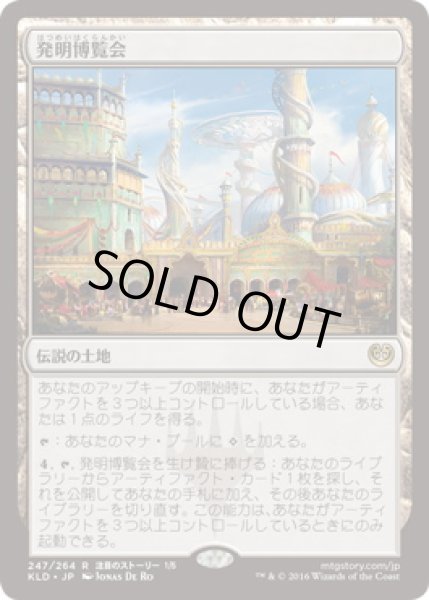 画像1: 【JPN】【Foil】《発明博覧会/Inventors' Fair》[KLD] (1)