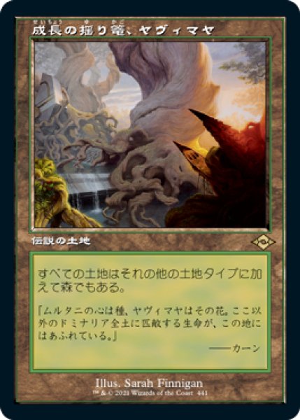 画像1: 【JPN】【Foil】■旧枠■《成長の揺り篭、ヤヴィマヤ/Yavimaya, Cradle of Growth》[MH2] (1)