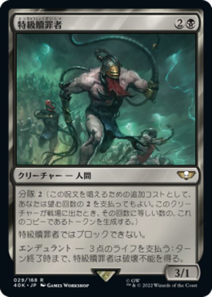 画像1: 【JPN】《特級贖罪者/Arco-Flagellant》[40K] (1)