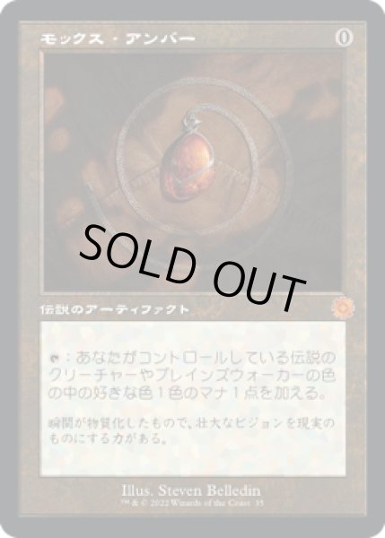 画像1: 【JPN】【Foil】■旧枠■《モックス・アンバー/Mox Amber》[BRO] (1)