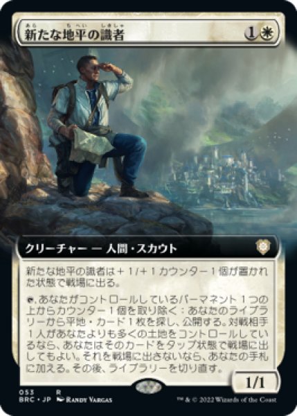 画像1: 【JPN】■拡張アート■《新たな地平の識者/Scholar of New Horizons》[BRC] (1)