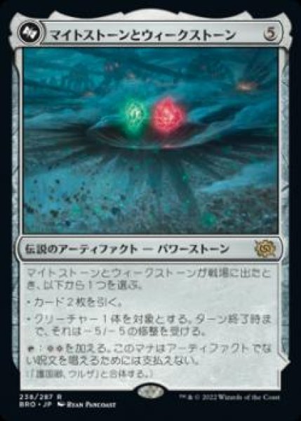 画像1: 【JPN】【Foil】■プレリリース■《マイトストーンとウィークストーン/The Mightstone and Weakstone》[BRO] (1)