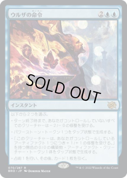 画像1: 【JPN】【Foil】■プレリリース■《ウルザの命令/Urza's Command》[BRO] (1)