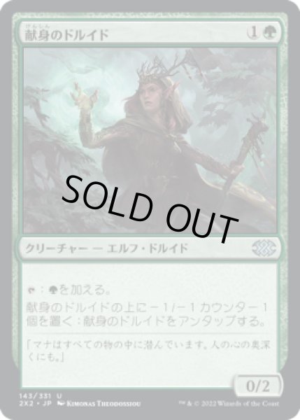 画像1: 【JPN】【Foil】《献身のドルイド/Devoted Druid》[2X2] (1)