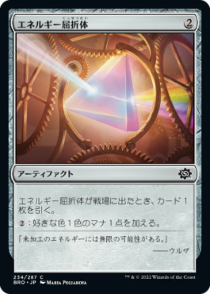 画像1: 【JPN】《エネルギー屈折体/Energy Refractor》[BRO] (1)