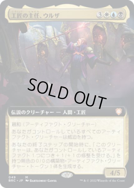 画像1: 【JPN】■拡張アート■《工匠の主任、ウルザ/Urza, Chief Artificer》[BRC] (1)