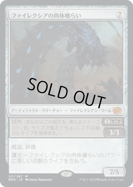 画像1: 【JPN】【Foil】《ファイレクシアの肉体喰らい/Phyrexian Fleshgorger》[BRO] (1)