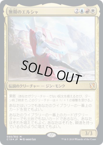 画像1: 【JPN】【Foil】《無限のエルシャ/Elsha of the Infinite》[C19] (1)