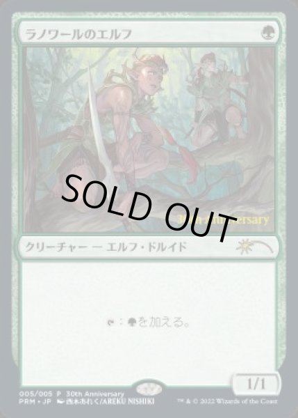 画像1: 【JPN】【Foil】《ラノワールのエルフ/Llanowar Elves》[ヒストリープロモ] (1)