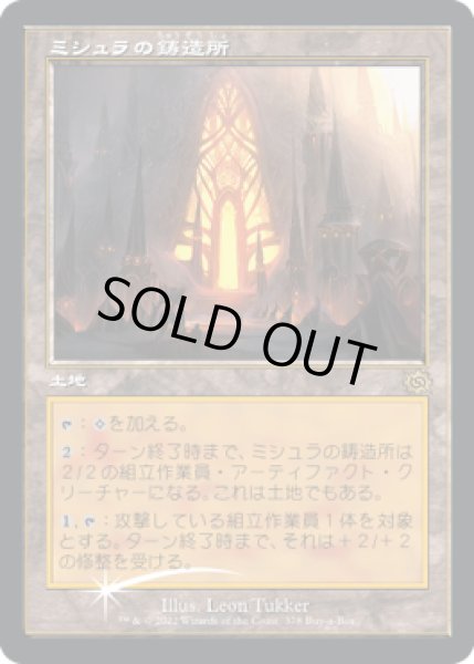 画像1: 【JPN】【Foil】《ミシュラの鋳造所/Mishra's Foundry》[BOXプロモ] (1)