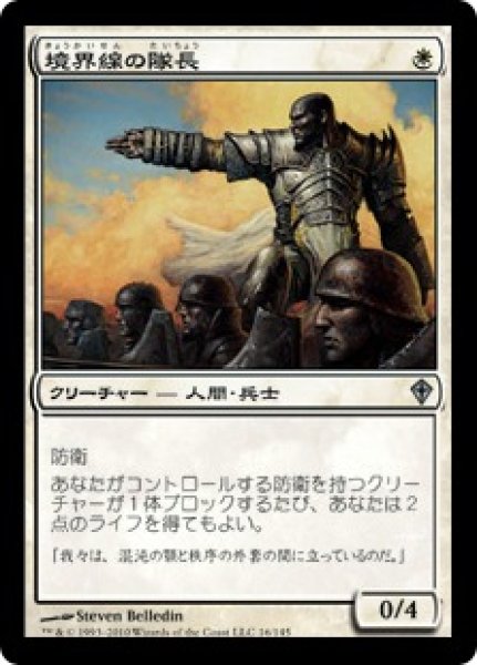 画像1: 【JPN】《境界線の隊長/Perimeter Captain》[WWK] (1)