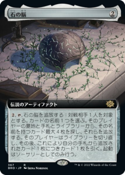 画像1: 【JPN】【Foil】■拡張アート■《石の脳/The Stone Brain》[BRO] (1)