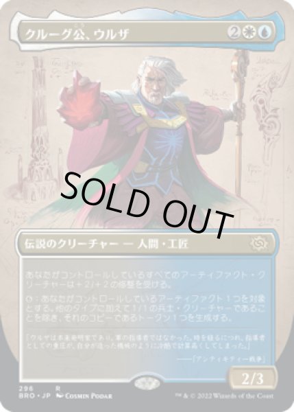 画像1: 【JPN】■ボーダーレス■《クルーグ公、ウルザ/Urza, Prince of Kroog》[BRO] (1)