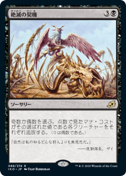 画像1: 【JPN】【Foil】《絶滅の契機/Extinction Event》[IKO] (1)