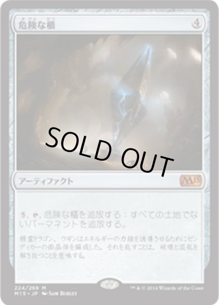 画像1: 【JPN】【Foil】《危険な櫃/Perilous Vault》[M15] (1)