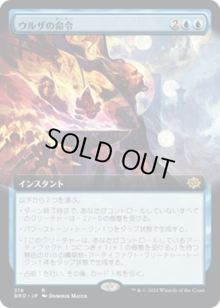 画像1: 【JPN】■拡張アート■《ウルザの命令/Urza's Command》[BRO] (1)