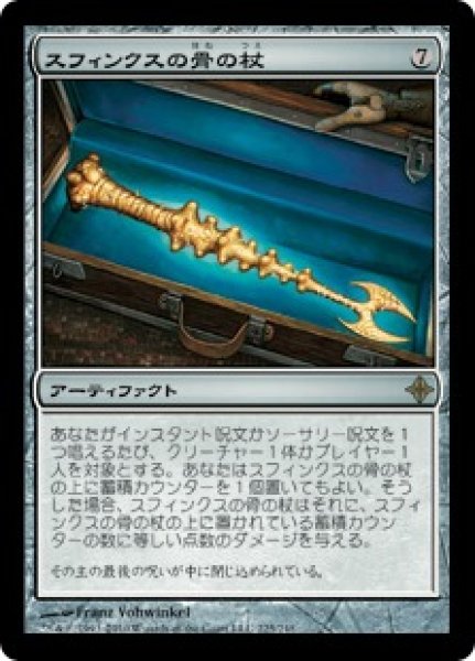 画像1: 【JPN】【Foil】《スフィンクスの骨の杖/Sphinx-Bone Wand》[ROE] (1)