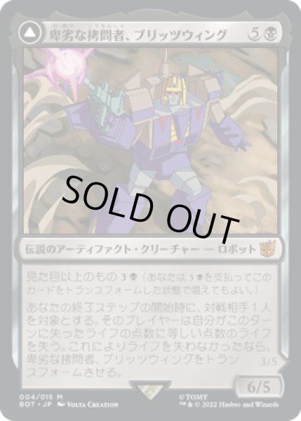 画像1: 【JPN】《卑劣な拷問者、ブリッツウィング/Blitzwing, Cruel Tormentor》[BOT] (1)