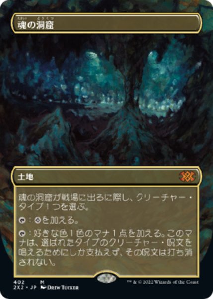 画像1: 【JPN】【Foil】■ボーダーレス■《魂の洞窟/Cavern of Souls》[2X2] (1)