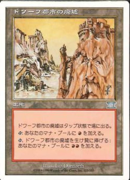 画像1: 【JPN】《ドワーフ都市の廃墟/Dwarven Ruins》[6ED] (1)