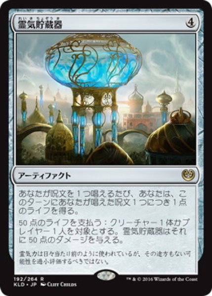 画像1: 【JPN】【Foil】■プレリリース■《霊気貯蔵器/Aetherflux Reservoir》[KLD] (1)