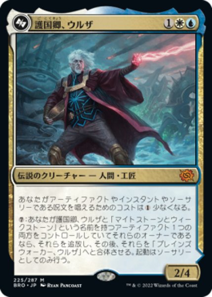 画像1: 【JPN】【Foil】《護国卿、ウルザ/Urza, Lord Protector》[BRO] (1)