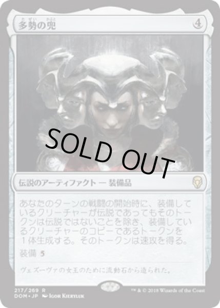 画像1: 【JPN】【Foil】《多勢の兜/Helm of the Host》[DOM] (1)