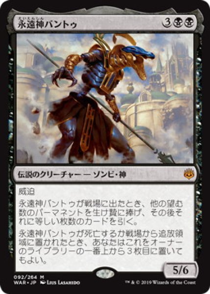 画像1: 【JPN】【Foil】《永遠神バントゥ/God-Eternal Bontu》[WAR] (1)