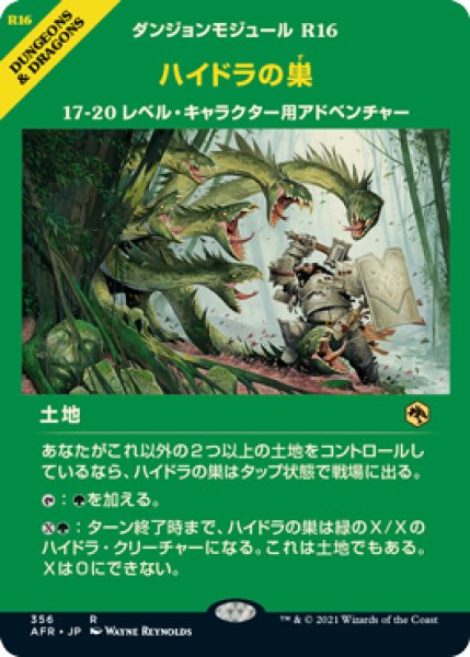 画像1: 【JPN】■ショーケース■《ハイドラの巣/Lair of the Hydra》[AFR] (1)