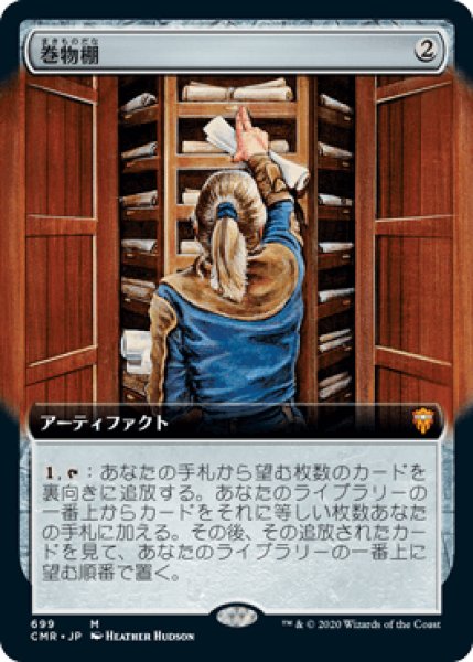 画像1: 【JPN】【Foil】■拡張アート■《巻物棚/Scroll Rack》[CMR] (1)