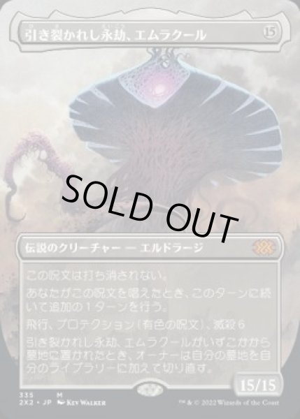 画像1: 【JPN】■ボーダーレス■《引き裂かれし永劫、エムラクール/Emrakul, the Aeons Torn》[2X2] (1)