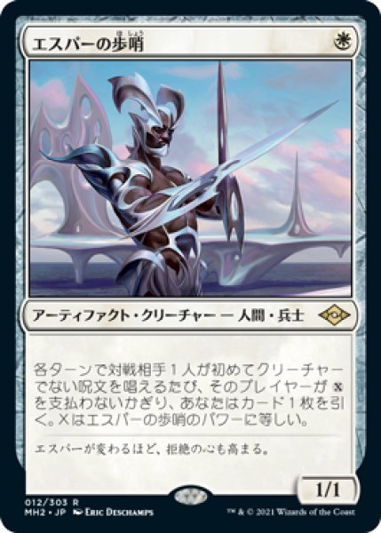 画像1: 【JPN】【Foil】《エスパーの歩哨/Esper Sentinel》[MH2] (1)