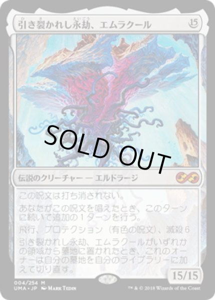 画像1: 【JPN】《引き裂かれし永劫、エムラクール/Emrakul, the Aeons Torn》[UMA] (1)