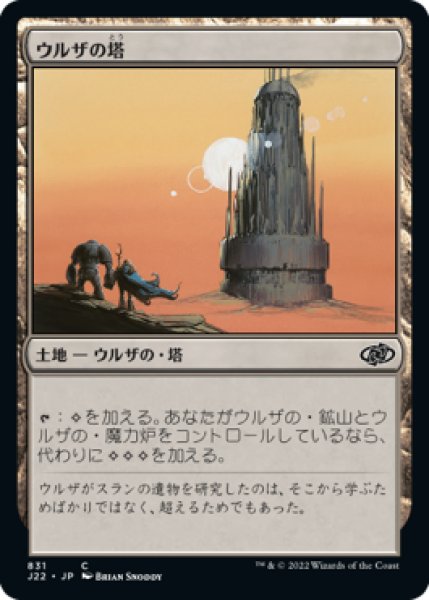 画像1: 【JPN】《ウルザの塔/Urza's Tower》[J22] (1)