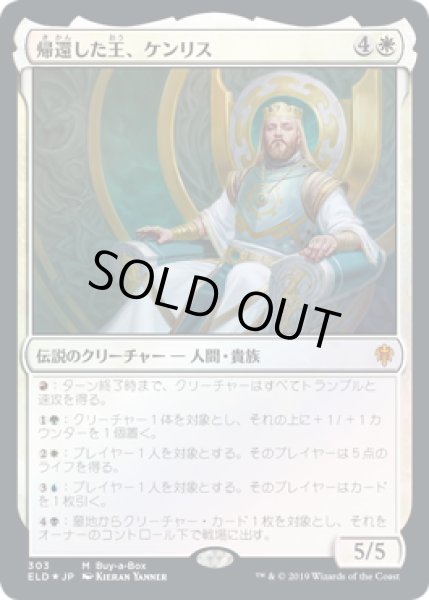 画像1: 【JPN】【Foil】《帰還した王、ケンリス/Kenrith, the Returned King》 [BOXプロモ] (1)