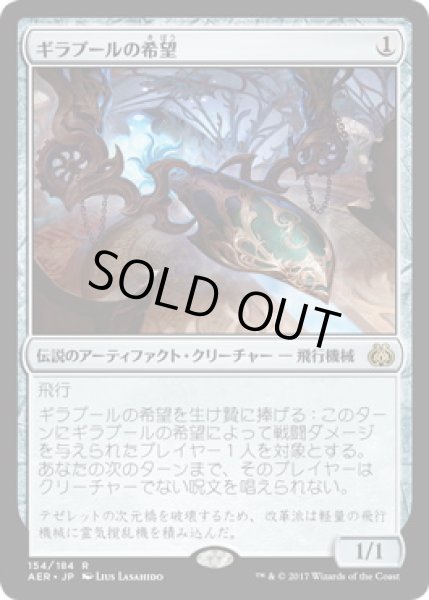 画像1: 【JPN】【Foil】■プレリリース■《ギラプールの希望/Hope of Ghirapur》[AER] (1)