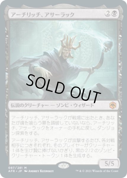 画像1: 【JPN】《アーチリッチ、アサーラック/Acererak the Archlich》[AFR] (1)