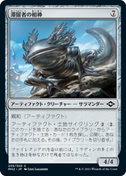 画像1: 【JPN】【Foil】《滞留者の相棒/Sojourner's Companion》[MH2] (1)