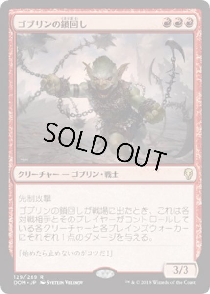 画像1: 【JPN】【Foil】《ゴブリンの鎖回し/Goblin Chainwhirler》[DOM] (1)