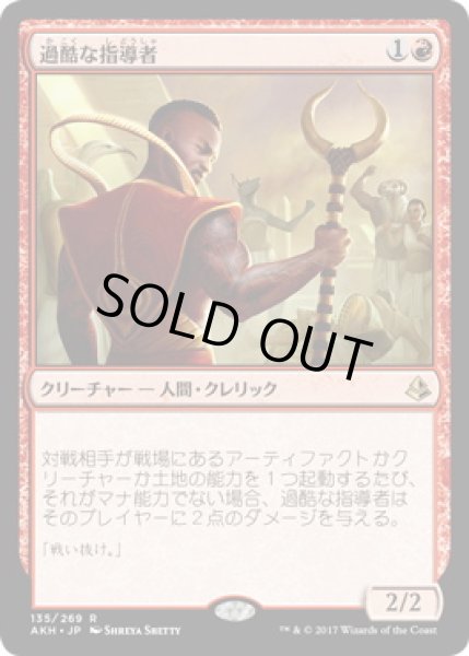 画像1: 【JPN】【Foil】《過酷な指導者/Harsh Mentor》[AKH] (1)