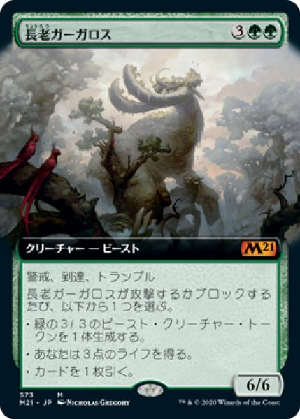 画像1: 【JPN】【Foil】■拡張アート■《長老ガーガロス/Elder Gargaroth》[M21] (1)