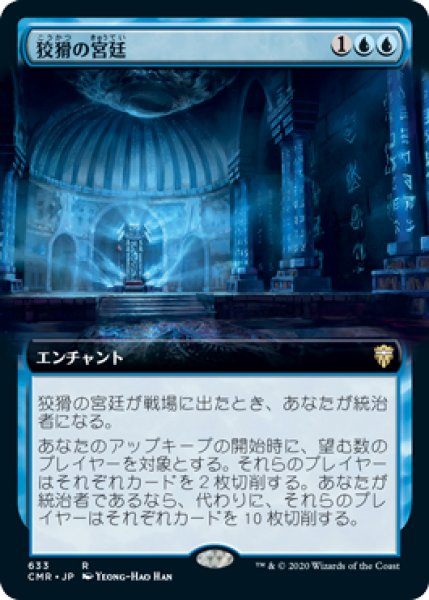 画像1: 【JPN】【Foil】■拡張アート■《狡猾の宮廷/Court of Cunning》[CMR] (1)