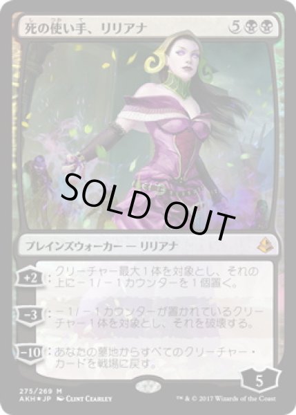 画像1: 【JPN】【Foil】《死の使い手、リリアナ/Liliana, Death Wielder》[AKH] (1)