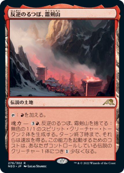 画像1: 【JPN】【Foil】《反逆のるつぼ、霜剣山/Sokenzan, Crucible of Defiance》[NEO] (1)