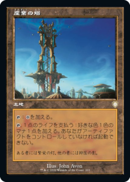 画像1: 【JPN】■旧枠■《産業の塔/Spire of Industry》[BRC] (1)