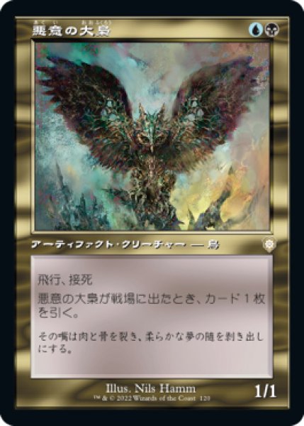 画像1: 【JPN】■旧枠■《悪意の大梟/Baleful Strix》[BRC] (1)