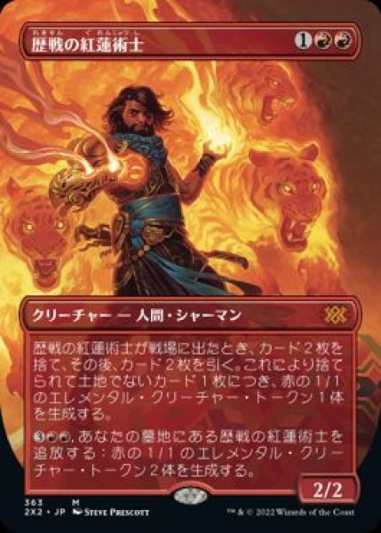 画像1: 【JPN】【Foil】■ボーダーレス■《歴戦の紅蓮術士/Seasoned Pyromancer》[2X2] (1)