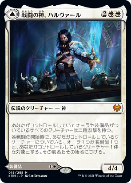 画像1: 【JPN】【Foil】《戦闘の神、ハルヴァール/Halvar, God of Battle》[KHM] (1)