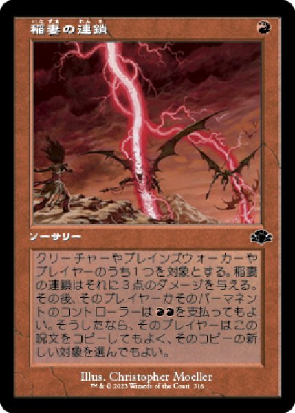 画像1: 【JPN】【Foil】■旧枠■《稲妻の連鎖/Chain Lightning》[DMR] (1)