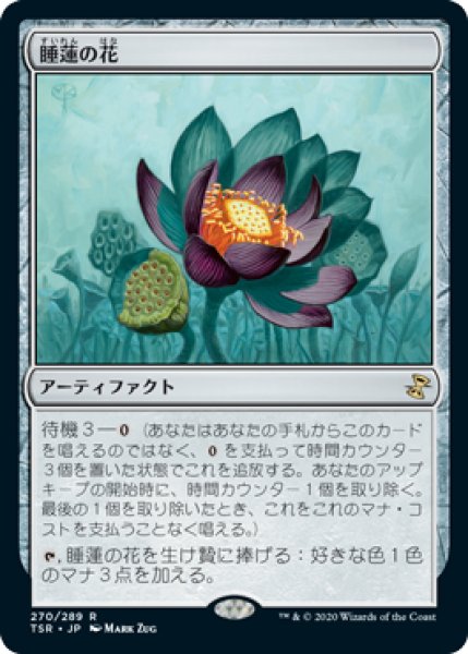 画像1: 【JPN】《睡蓮の花/Lotus Bloom》[TSR] (1)